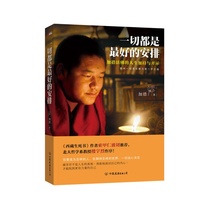 Genuine everything is a good arrangement: the life of the living Buddha and the opening of Suojia Rinpoche recommends Buddhism Religion to solve troubles and supplement the inner energy philosophy of life spiritual inspirational bestseller