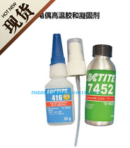 Batch Loctite Loctite 7452 416 matching glue temperature rise glue thermocouple glue temperature measuring glue condensation agent spot
