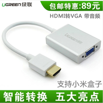 Lenovo HDMI turn VGA converter with audio high-definition turn VGA connector conversion line Xiaomi box projector