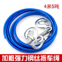 Car steel wire trailer rope thickened off-road car suv drag rope pull car traction Hook 5 tons strong special power