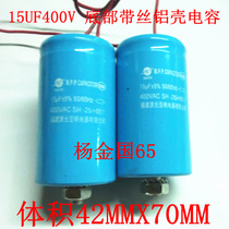 CBB60 washing machine accessories 400V15UF drum automatic bottom with screw aluminum shell washing machine capacitor
