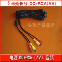 Surveillance audio video plus power two-in-one pickup extension cord 5 10 20 meters DC RCA AV
