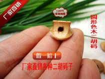 Erhu code Color wood Erhu code Popularization Erhu code All kinds of erhu codes have erhu accessories Erhu code