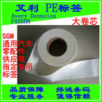 SGM GM spare parts supplier special self-adhesive label paper label PE 85*100