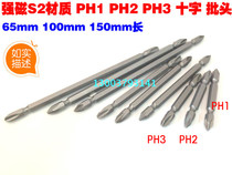 Imported S2 band magnetic PH1 PH2 PH3 65 100 150mm long double-headed cross extended screwdriver head batch nozzle