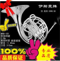 Aitkenson Eastman brand instrument French horn double row four-key wind instrument Western instrument French horn silver