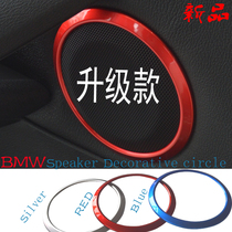 Suitable for BMW New 3 Faculty 4 Faculty 3 Department GT Old 3 Department E90 Interiors retrofit door acoustic horn Decorative Rings