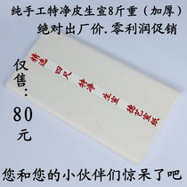 The four treasures of the study four-foot selection of special Net skin Sheng Xuan calligraphy Chinese painting handmade rice paper wholesale promotion