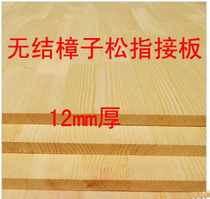Model material background board Camphor pine finger joint board small wooden board 12mm thick 20*20cm can be customized on demand