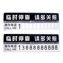 Ariruilin car temporary parking card Parking message card Phone brand code Parking card Car supplies