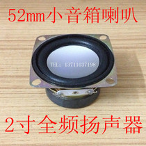 Oak side 4 Ω 3 W speaker 4 Euro 3 W square 52MM outer magnetic full sound horn 2 inch silver full-frequency horn