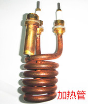Electric faucet electric heating pipe 3000W heating pipe copper pipe heating pipe instant faucet accessories
