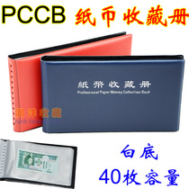 PCCB Mintai Coin Collection RMB Memorial Banknote Protection Baget Currency Collection