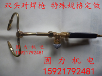 Welding torch double-headed torch welding torch chicken claw is welding air conditioning refrigerator special special specifications are customized