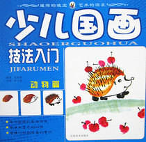 Introduction to Children's Traditional Chinese Painting Techniques Animal Articles Children's Art Painting Starting Textbook Henan Art