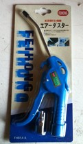 Imported Japanese Feihong FEIHONG dust gun blow dust gun blow gun FHB54-6 8 stainless steel valve core