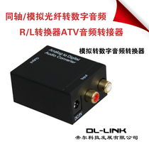 Analog to digital converter left and right channel to fiber interface coaxial audio converter decoder