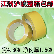 Beige glue sealing glue Beige tape width 4 8CM net thickness 1 5CM Winding dense 48 boxes