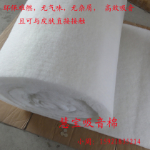 Environmental protection odorless and non-toxic polyester fiber sound-absorbing cotton 5CM soundproof cotton Film and television hall partition filled cotton