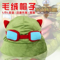 League of Legends LOL hat Timo hat Timo baby hat quick scout green velvet hat Dragon turtle