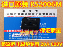 (Yuanyu Electronics) original assembly and disassembly bridge stack RS2006M=D20SB80 = D20XB80 = D20XB60 = D20XB60