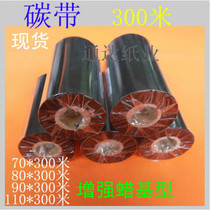 Reinforced wax-based carbon tape Label paper carbon tape TSC label machine carbon tape Tag sticker carbon tape Reinforced wax-based carbon