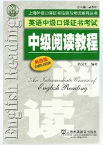 Precise Intermediate Reading Tutorial Fourth Edition Shanghai English Intermediate Interpretation Qualification Examination Textbook Intermediate Reading Tutorial Third Edition Upgraded Edition Outreach Teaching Society Intermediate Designated Book Version 4th Edition Book