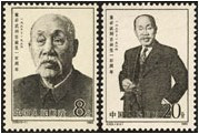 1986 J123 Comrade Dong Biwus 100th Anniversary Stamp