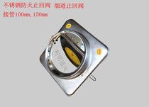 Special price stainless steel kitchen flue stop check valve anti-check valve fire check valve fire check valve diameter 150mm