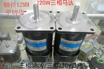 120W motor three phase optical axis motor 5IK120A-YF three phase 220V 380V universal 1350 rpm