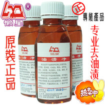 Buy two get one lazy Star oil stains net 100ML to remove ballball pen oil stains edible oil tar oil stains