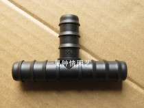 16 PE pipe 20PE pipe positive tee branch joint PE pipe special accessories