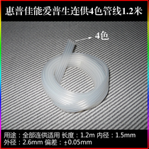DIY changed to supply accessories 4-color continuous supply pipeline 1 2 meters general-purpose connection