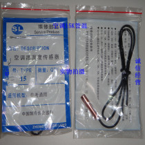 Air conditioning probe air conditioning tube temperature 15K tube temperature 15K room temperature air conditioning sensor room temperature sensor