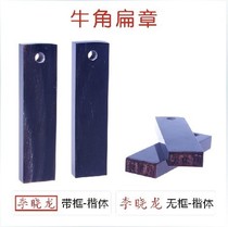 True horn flat seal production personal private seal name name small flat seal signature seal signature seal