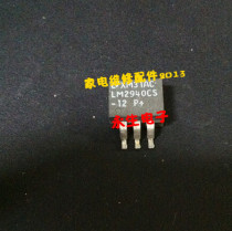 LM2940CS-12 -10 -15 -5 0 -ADJ are in stock TO263 patch triode integrated block Electronics