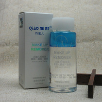 Qiaomier makeup remover Makeup remover water Face eyes Lips Anti-sensitive does not irritate ladyboy cross-dressing available
