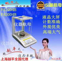 Shanghai Yeiping Electronic Balance FA1004B FA2004B Electronic Precision Balance One in ten thousand excellent