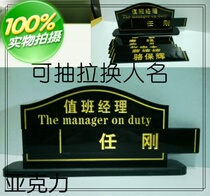 Text hot sale hotel hall table plate custom black bar card can change the name of the manager on duty