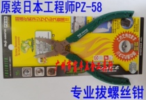 Screw pliers PZ-58ENGINEER Japanese engineer import tool steam repair tool