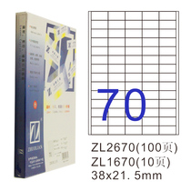 Zhuo Lian ZL2670A laser photocopying inkjet A4 100 page printing label 38*21 5mm self-adhesive