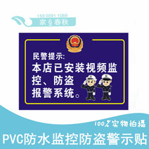 Warning warning sticker wall sticker glass sticker anti-theft surveillance camera warning sign security camera