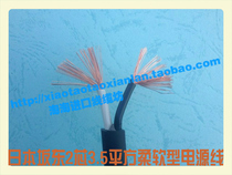 Japan Bando original 2 core 3 5 square soft wire imported wire and cable Imported power cord