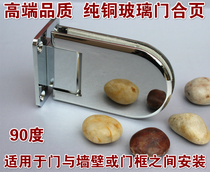 Oval pure copper glass door hinge glass door hinge shower room with bathroom clamp glass door clip 90 degrees