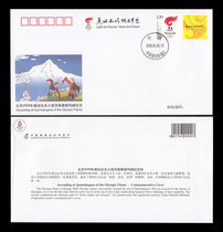 Beijing 2008 Olympic Flame to the summit of Mount Everest commemorative envelope issued by the head office: