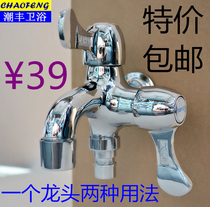Special all copper mop pool washing machine dual-purpose faucet washing machine faucet double-head double-out faucet