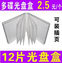 Milky white 12-piece DVD CD disc box Disc box 12-piece disc box Multi-disc disc box can be inserted