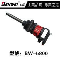 Original Benwei 1 inch large torque pneumatic impact wrench cannon BW-5800 pneumatic wrench pneumatic tool