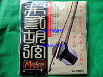 Factory direct sales of national musical instrument accessories music Yang Jingerhu string Erhuang set string single also sold