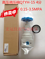 Air source high pressure pressure regulator valve pressure reducing valve QTYH-15 bottle blowing machine blow molding machine air compressor accessories 4 points